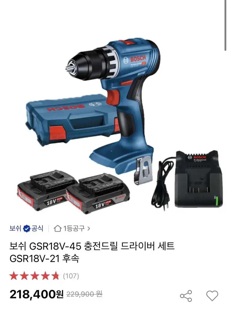 보쉬 충전드릴세트 gsr18v-45 새상품